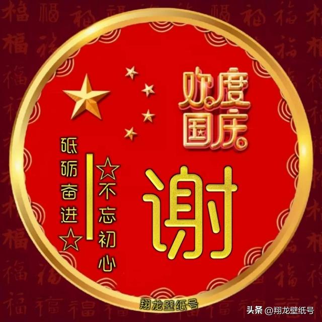 国庆系列美图头像（国庆系列美图头像）(17)