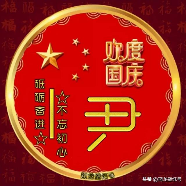 国庆系列美图头像（国庆系列美图头像）(20)