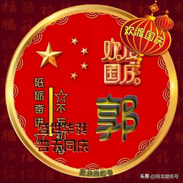 国庆系列美图头像（国庆系列美图头像）(25)