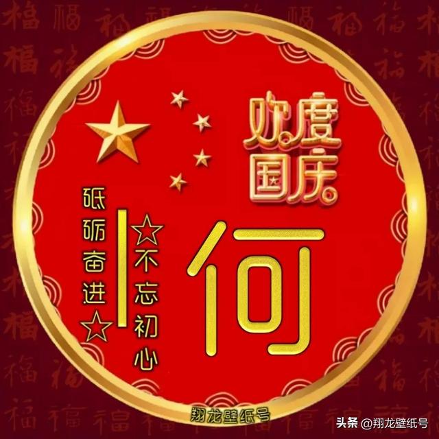 国庆系列美图头像（国庆系列美图头像）(26)