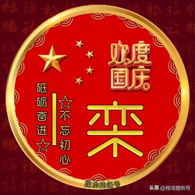 国庆系列美图头像（国庆系列美图头像）(18)