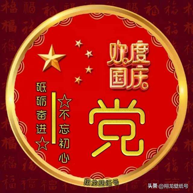 国庆系列美图头像（国庆系列美图头像）(19)