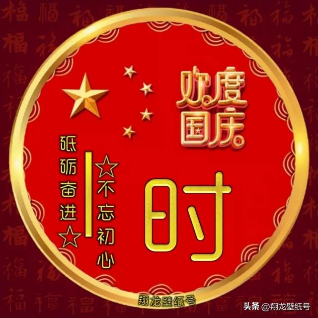 国庆系列美图头像（国庆系列美图头像）(14)