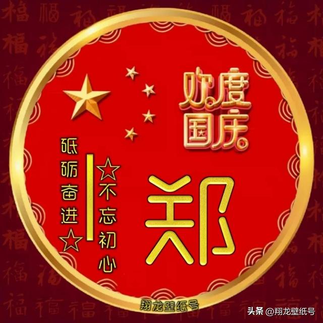 国庆系列美图头像（国庆系列美图头像）(13)