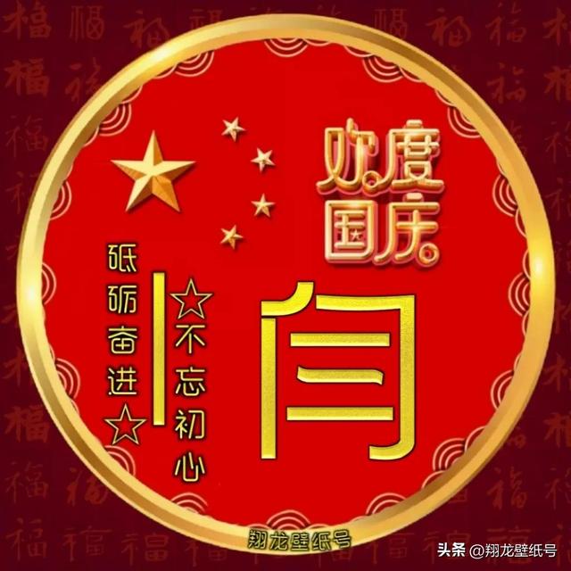 国庆系列美图头像（国庆系列美图头像）(3)