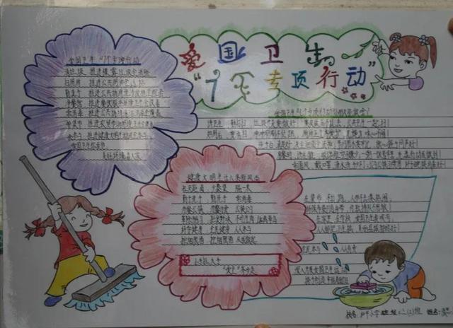 爱国卫生手抄报简单漂亮得过奖（创意又好看的爱国卫生）(8)