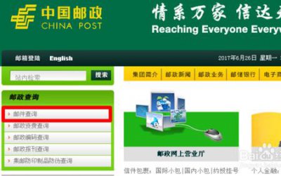 ​邮政约投挂号信怎么网上查询