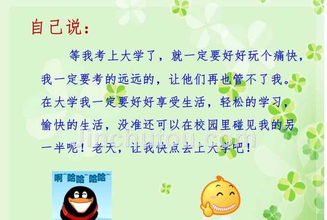 陪读大学的由来