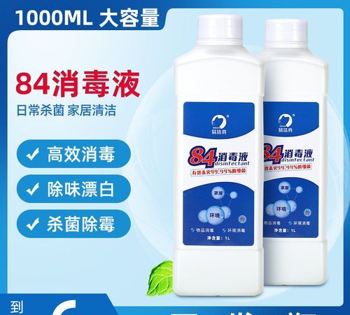 什么是84消毒液有效成分