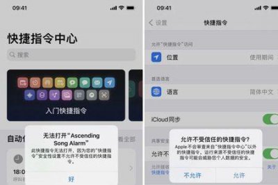 ​苹果快捷指令为什么不能信任