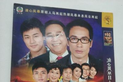 ​溏心风暴之家好月圆的剧情