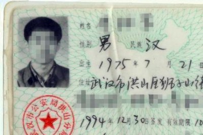 ​15位身份证什么时候停用的