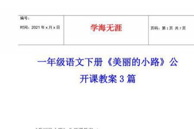 ​一年级什么的小路类似的词
