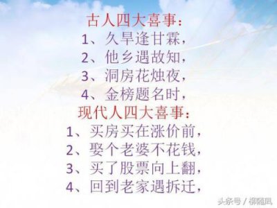 ​人生三大喜事是哪三大喜事