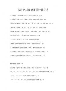 ​钢材理论重量计算器