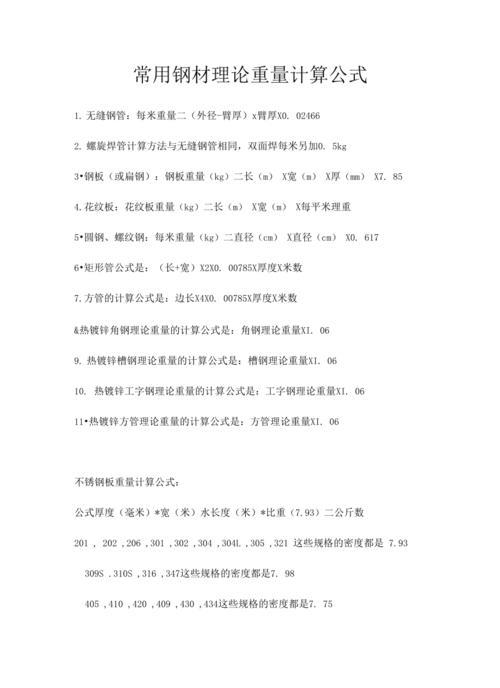 钢材理论重量计算器
