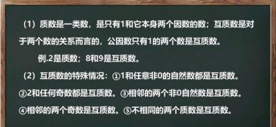 ​什么叫互质数的几个例子,什么样的两个数是互质数 有几种说几种