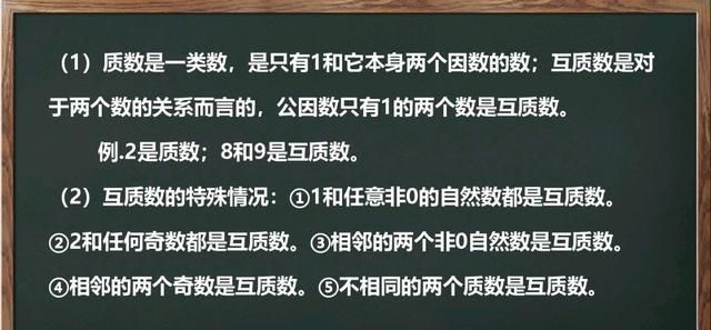 什么叫互质数互质的两个数必须是质数请你举出两个合数互质的例子来