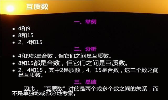 两个数是互质数的几种特殊情况有