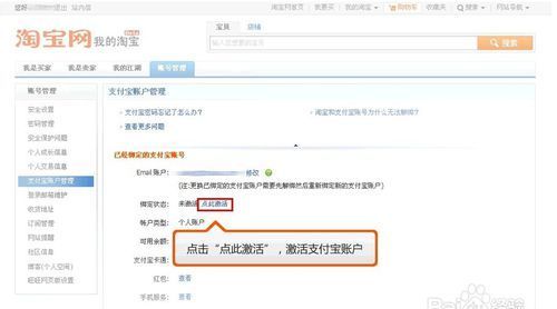 支付宝怎么激活的