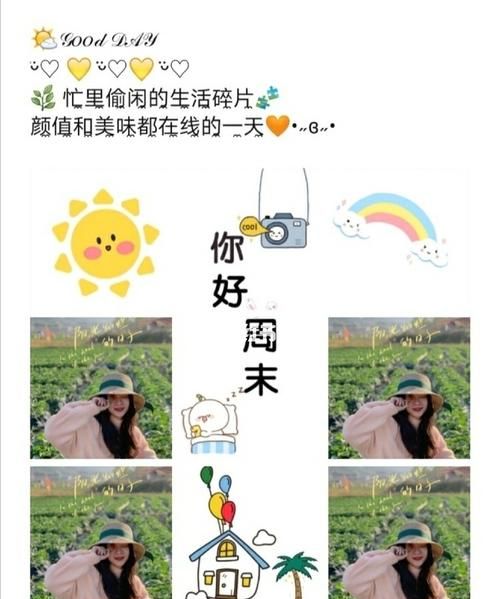 周末吃饭愉快的句子简短