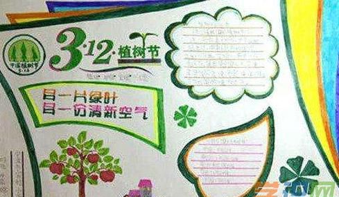 植树节手抄报的内容怎么写 一等奖