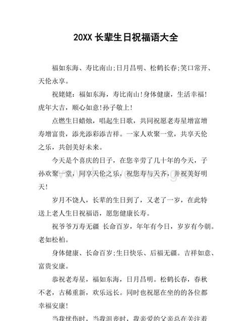 老人生日祝福语大全 简短的