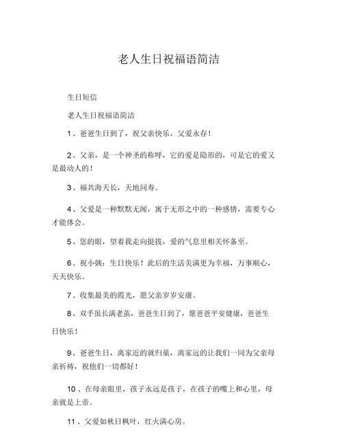 老人家过生日祝福语怎么写