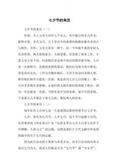 ​七夕由来，七夕节的由来的读后感？