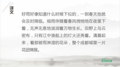 ​《春夜喜雨》这首诗的意思是什么