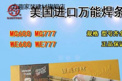 ​焊铸钢用什么焊条好