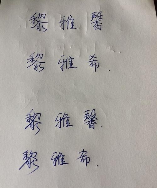 雅馨名字的含义是什么