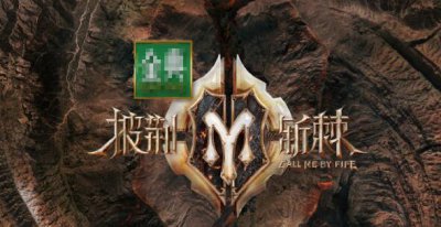 ​披荆斩棘的哥哥第二季名单（第二季三十二位哥哥的名单是：温兆伦、杜德伟、任