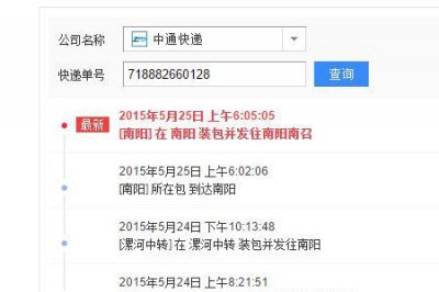 ​中通快运单号怎么看
