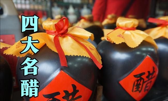 四大名醋都是谁