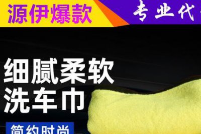​擦车毛巾与普通毛巾有什么不同