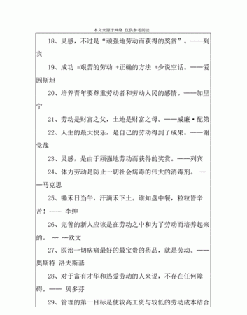 与劳动和发明有关的名言名句