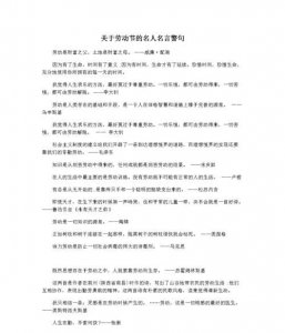 ​关于劳动节的名言名句，五一劳动节的名言名句35字？