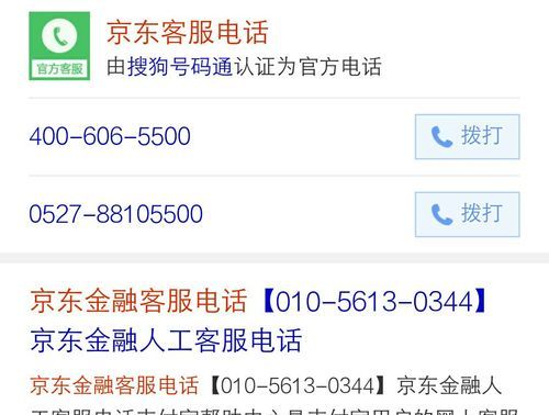 京东投诉是打哪个12315呢，打过呗