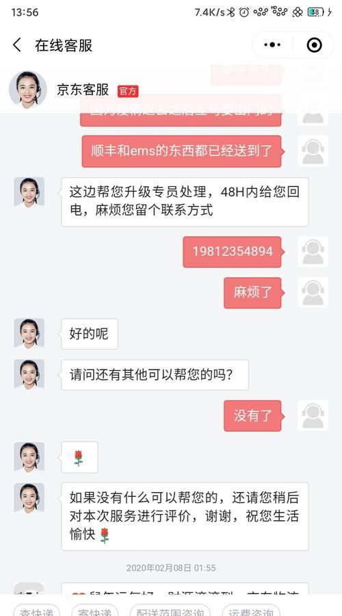 京东官网投诉平台