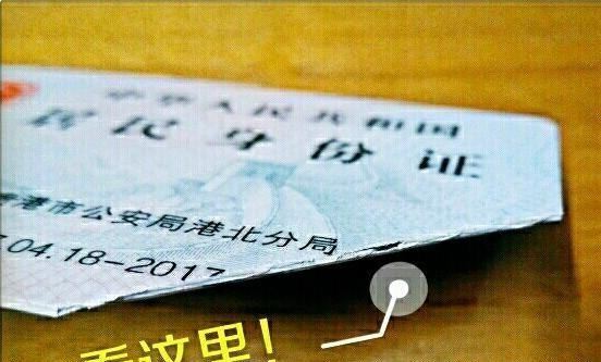 身份证芯片在什么位置,身份证磁卡在哪个部位怎么找图2