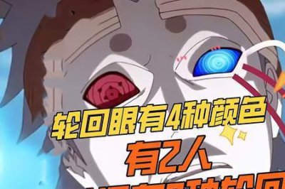 ​博人传轮回眼最强的能力排名