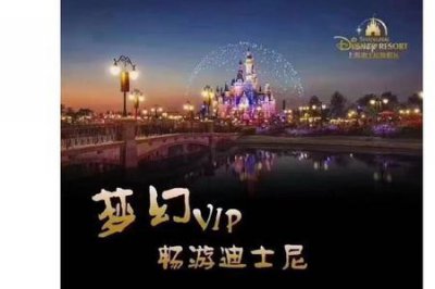 ​迪士尼33会员怎么加入