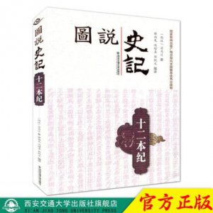 ​史记中的本纪