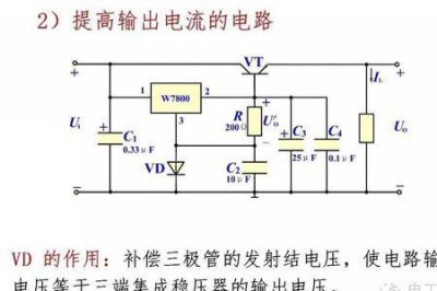 ​三端稳压器优缺点
