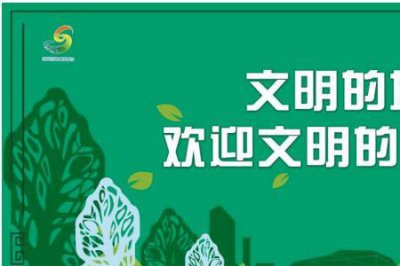 ​文明城市创建的六大方法