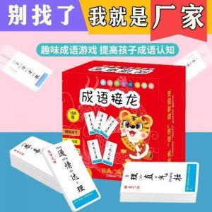 ​成语接龙纸牌玩法和规则