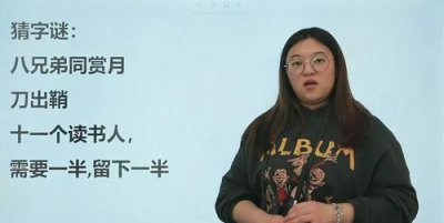 ​八兄弟同赏月打一字,八兄弟同赏月(打一字)