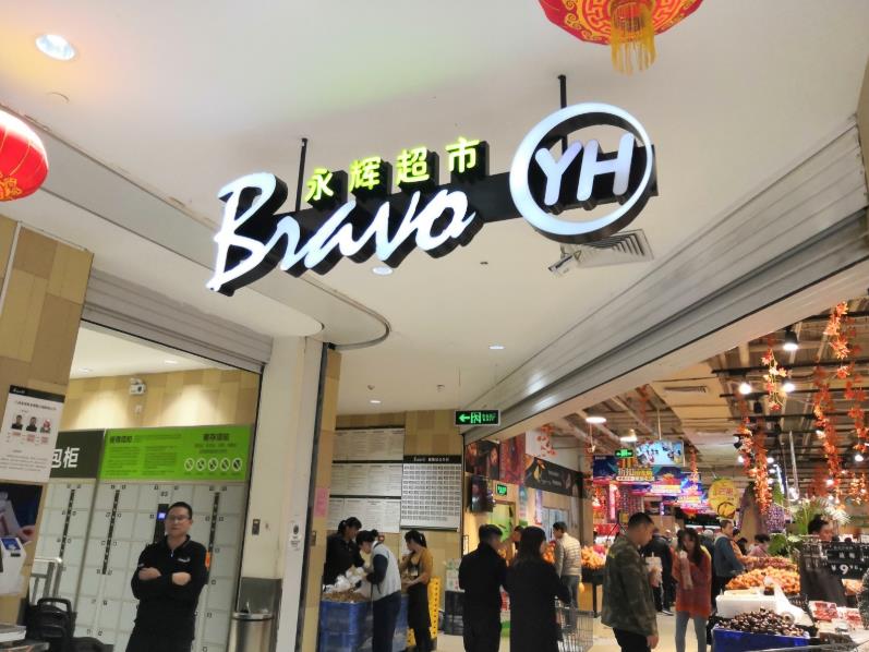 永辉超市与大润发谁厉害（大润发和永辉超市哪个更强更厉害）