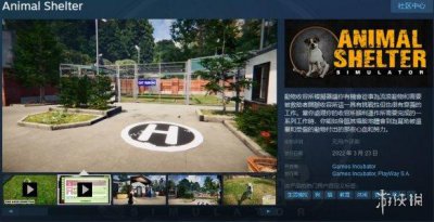 ​动物收容机构（动物收容所3月23日正式发售）